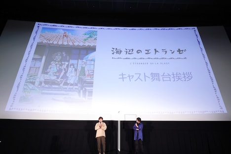 「海辺のエトランゼ」公開記念舞台挨拶の様子。左から村田太志、松岡禎丞。