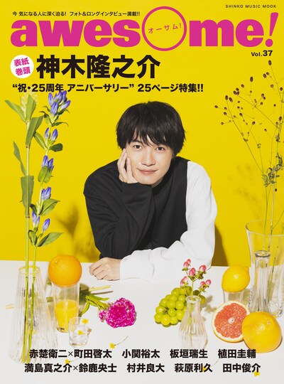 awesome! Vol.37 フロントカバー