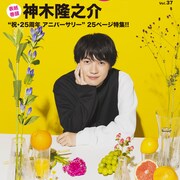 デビュー25周年の神木隆之介がW表紙、awesome!で巻頭25ページ特集