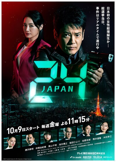 「24 JAPAN」メインビジュアル