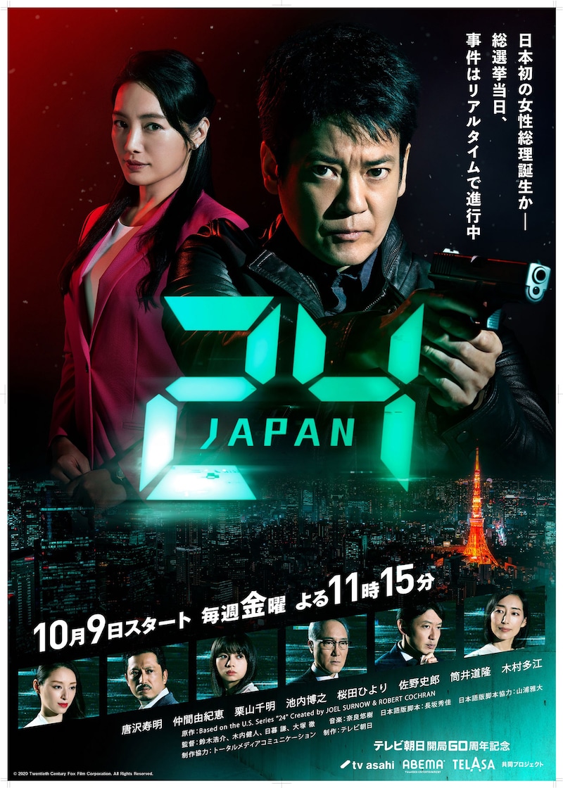 「24 JAPAN」メインビジュアル