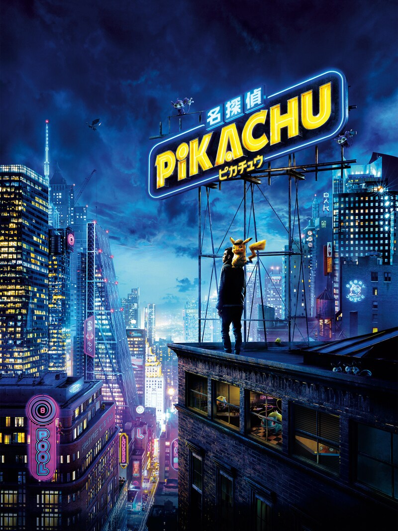「名探偵ピカチュウ」ビジュアル (c)2019 Legendary and Warner Bros. Entertainment, Inc. All Rights Reserved. (c)2019 Pokemon.