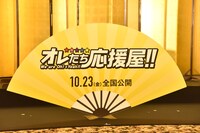 会場に用意された扇子型巨大パネル。