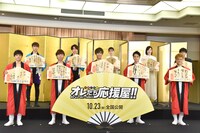 「オレたち応援屋!!」大ヒット祈願イベントの様子。