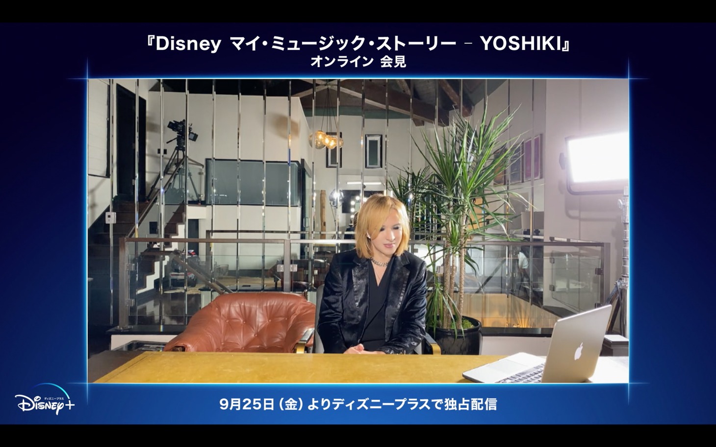 「Disneyマイ・ミュージック・ストーリー - YOSHIKI」記者会見の様子。