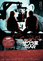 「サウラ家の人々」ポスタービジュアル