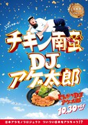 「とんかつDJアゲ太郎」ご当地版ポスター（宮崎）