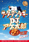 「とんかつDJアゲ太郎」ご当地版ポスター（沖縄）