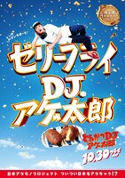 「とんかつDJアゲ太郎」ご当地版ポスター（埼玉）