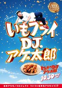 「とんかつDJアゲ太郎」ご当地版ポスター（栃木）