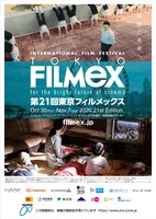 第21回東京フィルメックスのポスタービジュアル。