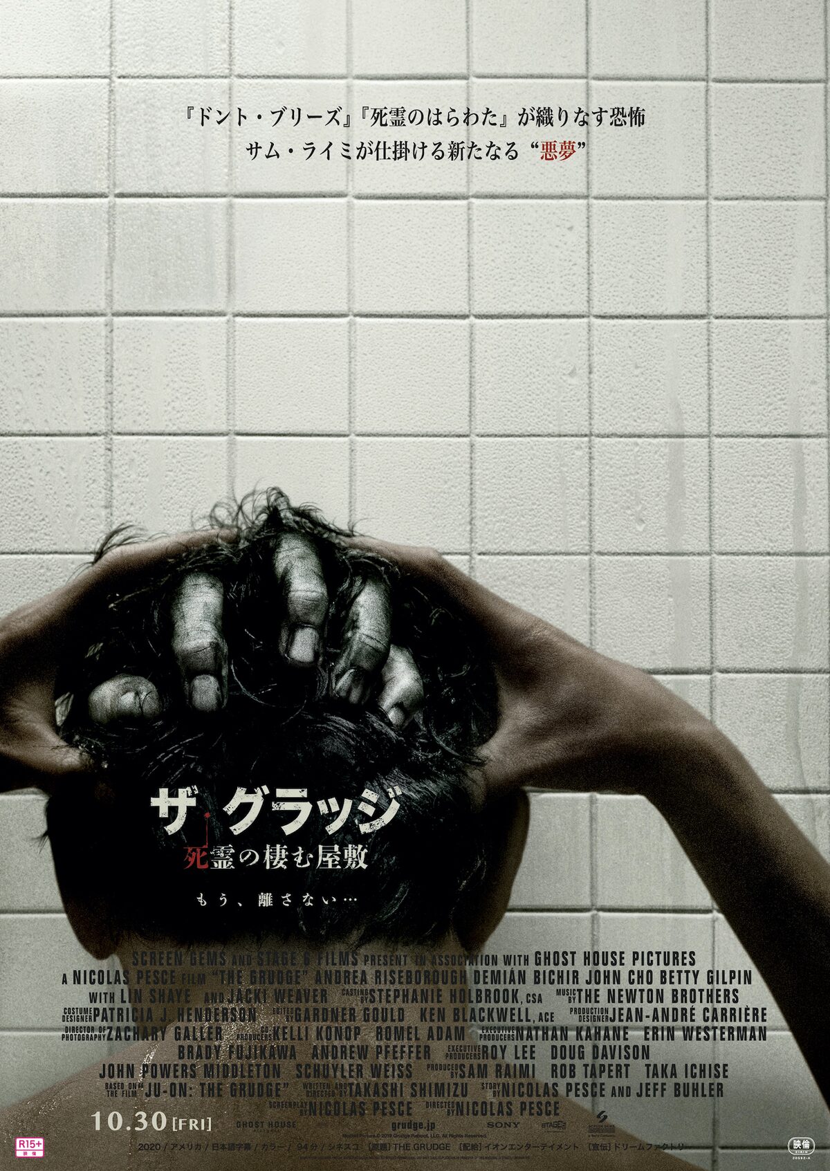 後頭部から指 サム ライミ製作の新作ホラー ザ グラッジ 死霊の棲む屋敷 公開 動画あり 映画ナタリー