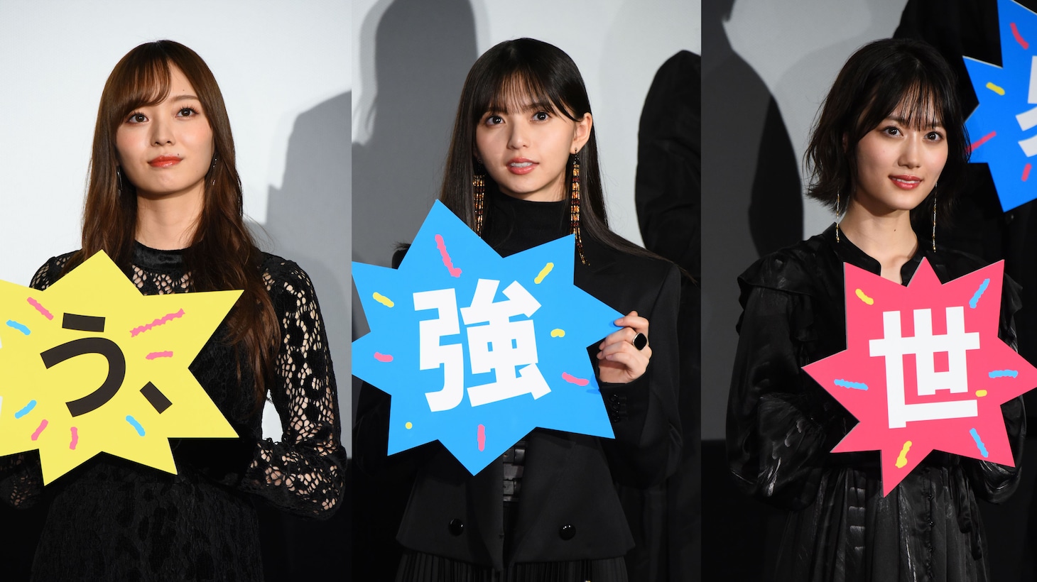 左から梅澤美波、齋藤飛鳥、山下美月。