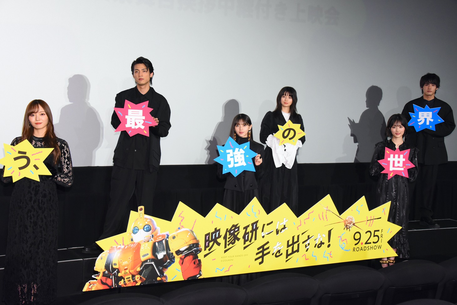 「映像研には手を出すな！」前夜祭舞台挨拶の様子。