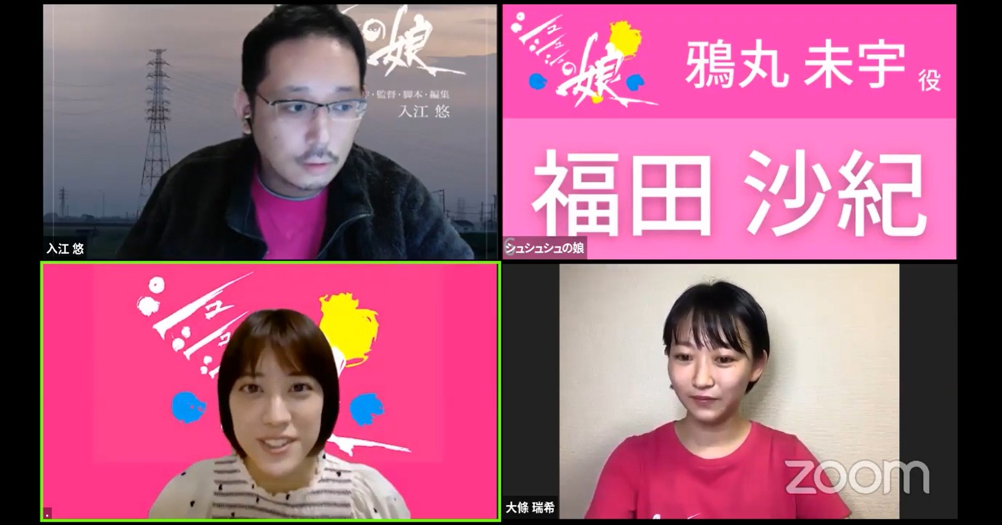 上段左から時計回りに入江悠、大條瑞希、福田沙紀。