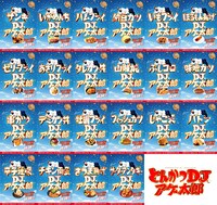 「とんかつDJアゲ太郎」ご当地版ポスター