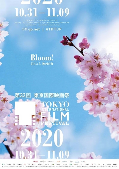 第33回東京国際映画祭 ポスタービジュアル