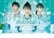 「アンサング・シンデレラ 病院薬剤師の処方箋」Blu-ray / DVD BOX 仮ジャケット
