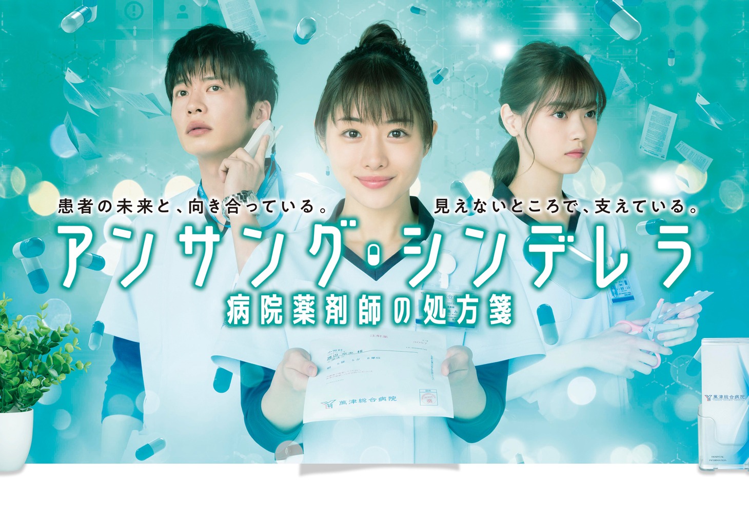「アンサング・シンデレラ 病院薬剤師の処方箋」Blu-ray / DVD BOX 仮ジャケット