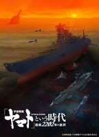 「『宇宙戦艦ヤマト』という時代 西暦2202年の選択」ティザービジュアル（Illustrated by 加藤直之）
