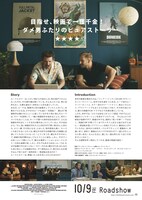 「フェイス・ベースド ダメ男ふたりが人生で一発逆転する方法」チラシ裏ビジュアル