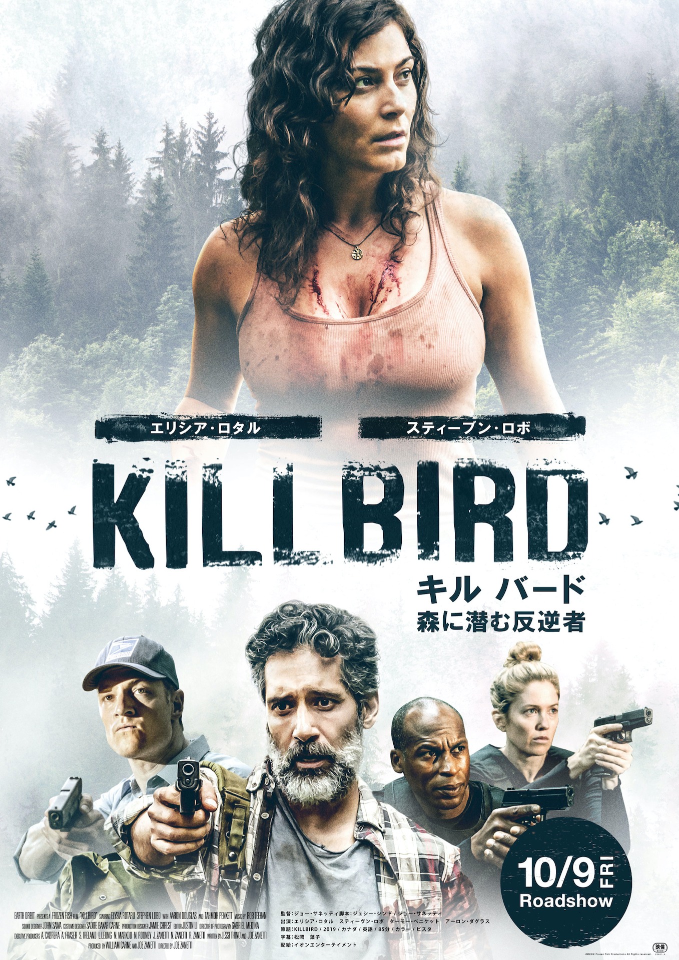 「キル バード 森に潜む反逆者」ポスタービジュアル