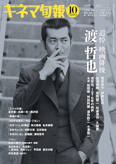 キネマ旬報 10月下旬特別号表紙