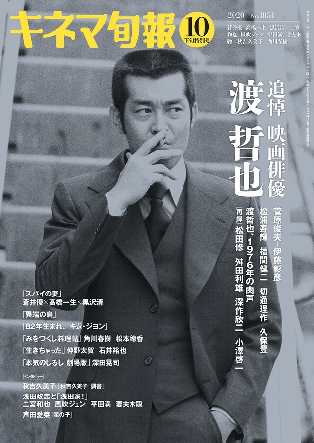 キネマ旬報 10月下旬特別号表紙