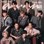 愛される男たちSnow Manがanan表紙飾る、トラジャや神木隆之介も登場