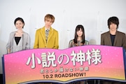 「小説の神様 君としか描けない物語」公開直前イベントの様子。