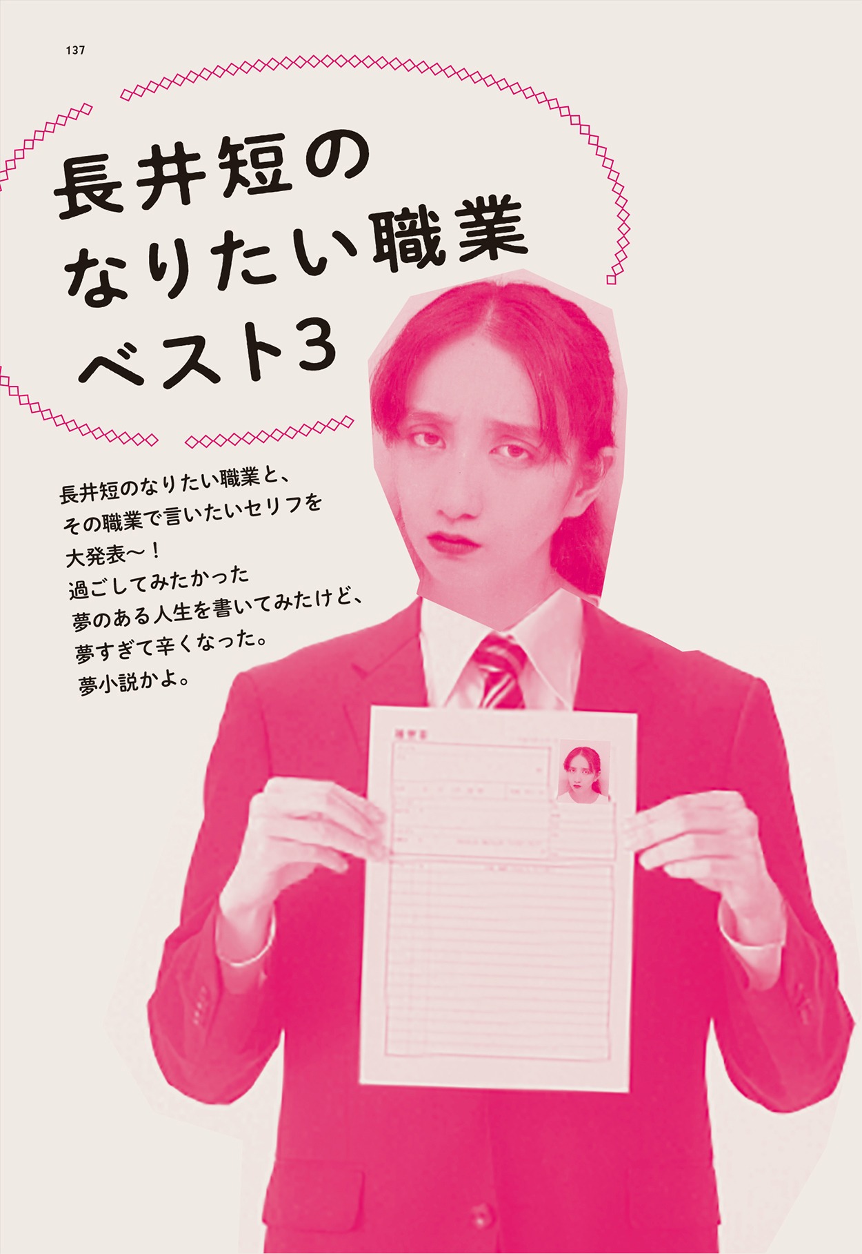 「内緒にしといて」中面