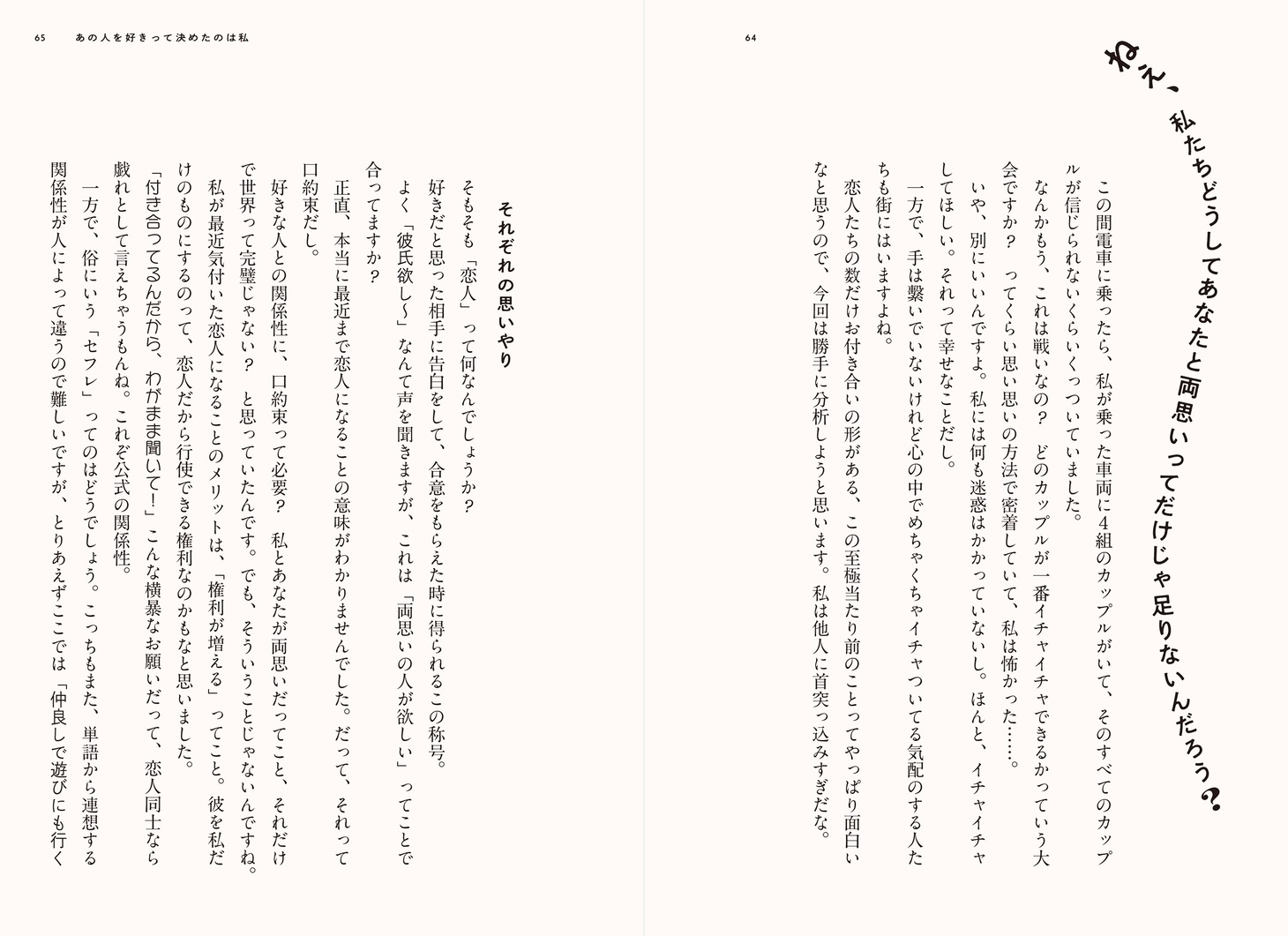 「内緒にしといて」中面