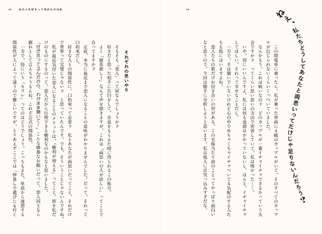 「内緒にしといて」中面