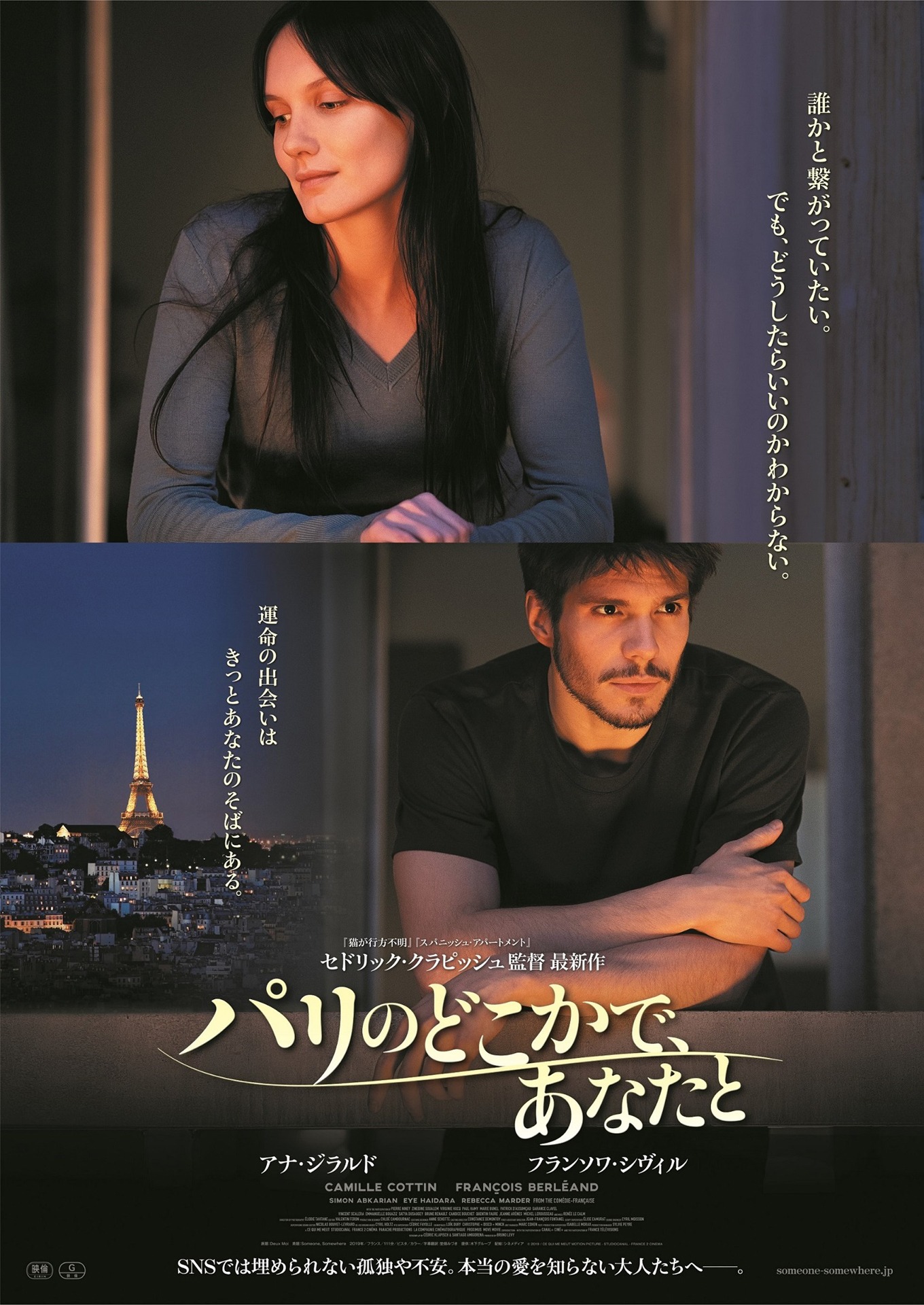 「パリのどこかで、あなたと」ポスタービジュアル