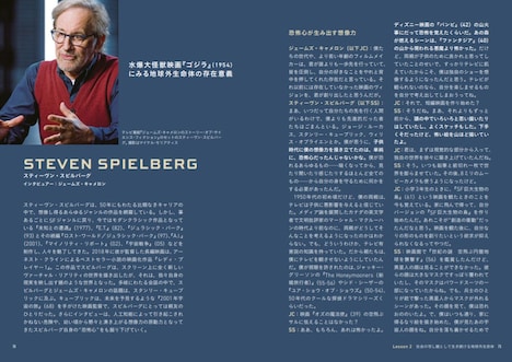 「SF映画術 ジェームズ・キャメロンと6人の巨匠が語るサイエンス・フィクション創作講座」中面サンプル