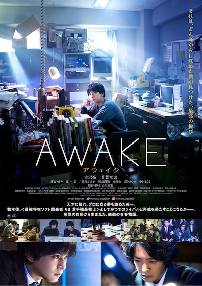 「AWAKE」ポスタービジュアル