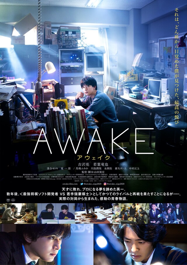「AWAKE」ポスタービジュアル