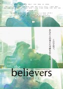 「the believers ビリーバーズ」メインビジュアル