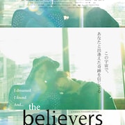 平波亘の新作「the believers」に奈緒、今泉力哉らコメント寄せる