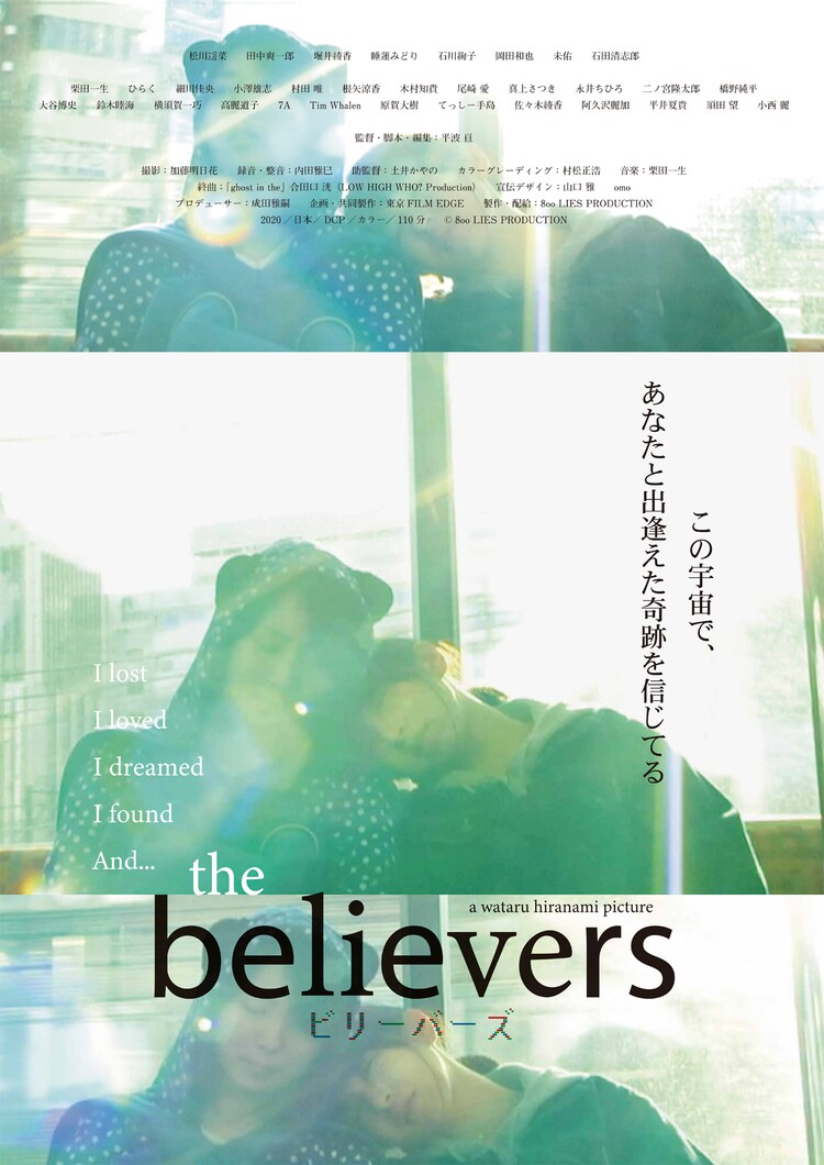 平波亘監督作 The Believers 東京に暮らす男女捉えた新カット到着 コメントあり 映画ナタリー