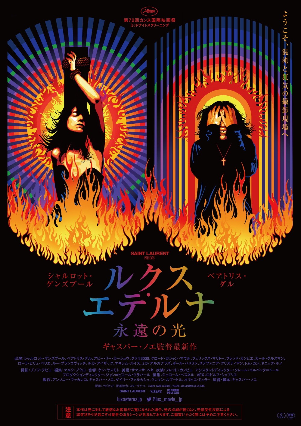 「ルクス・エテルナ 永遠の光」ポスタービジュアル