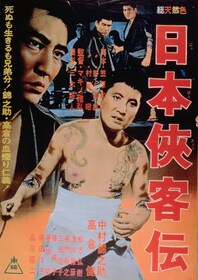 日本侠客伝 内容 スタッフ キャスト 作品情報 映画ナタリー