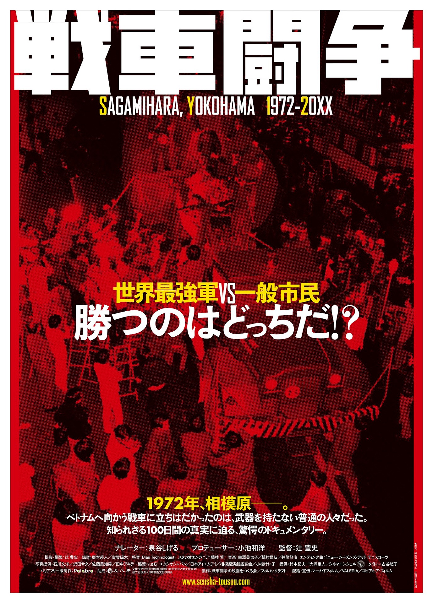 「戦車闘争」メインビジュアル