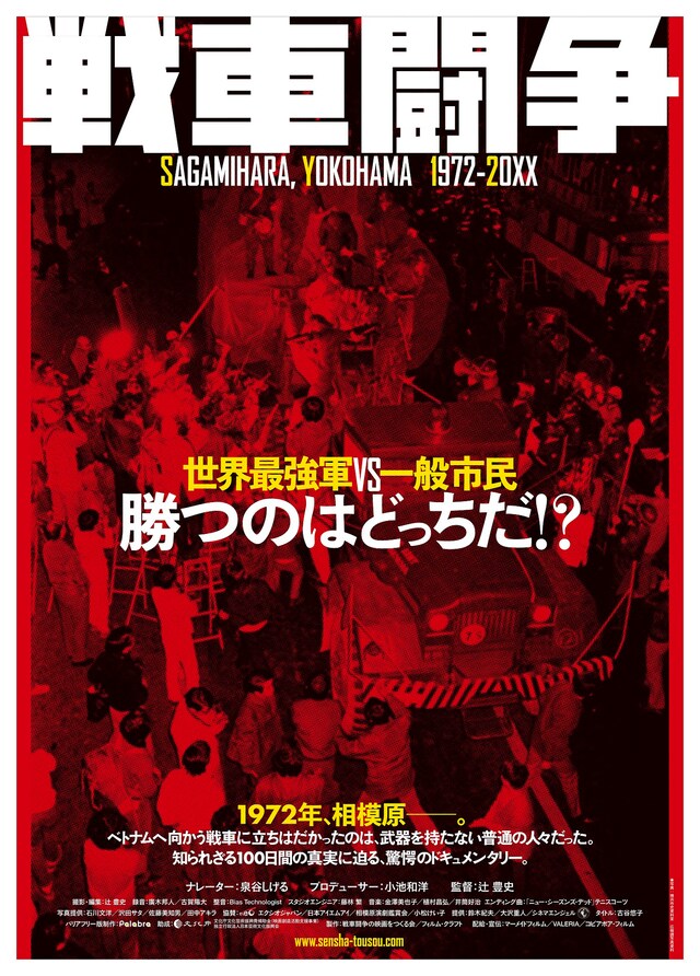 「戦車闘争」メインビジュアル