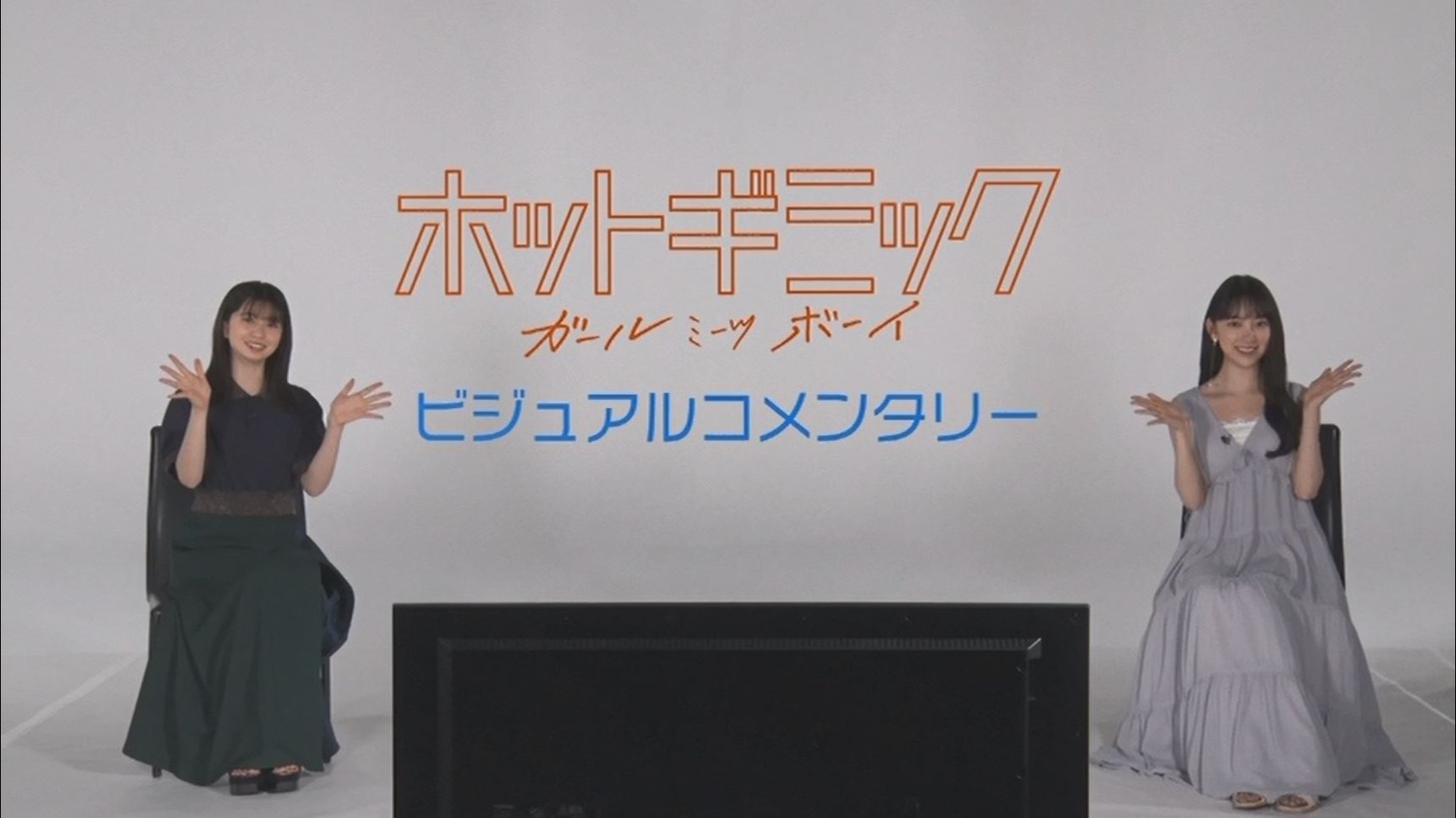 ビジュアルコメンタリーより、桜田ひより（左）と堀未央奈（右）。