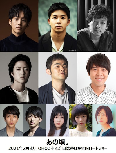 「あの頃。」キャスト。上段左から松坂桃李、仲野太賀、山中崇。中段左から若葉竜也、芹澤興人、コカドケンタロウ。下段左から大下ヒロト、木口健太、中田青渚、片山友希、西田尚美。