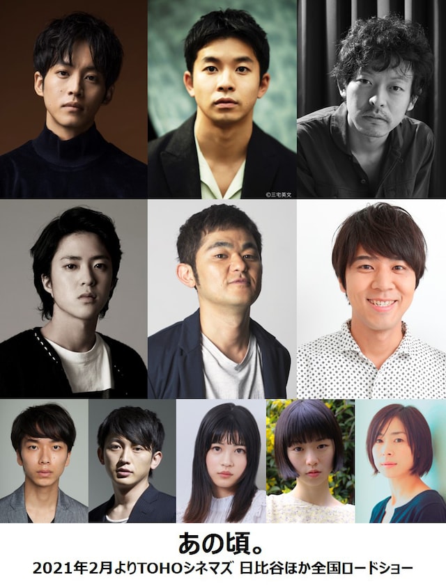 「あの頃。」キャスト。上段左から松坂桃李、仲野太賀、山中崇。中段左から若葉竜也、芹澤興人、コカドケンタロウ。下段左から大下ヒロト、木口健太、中田青渚、片山友希、西田尚美。