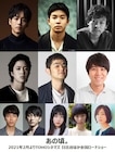 松坂桃李「あの頃。」に仲野太賀、山中崇、若葉竜也、芹澤興人、コカドケンタロウ