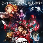 「鬼滅の刃」無限列車編がIMAX上映、全国38館で実施