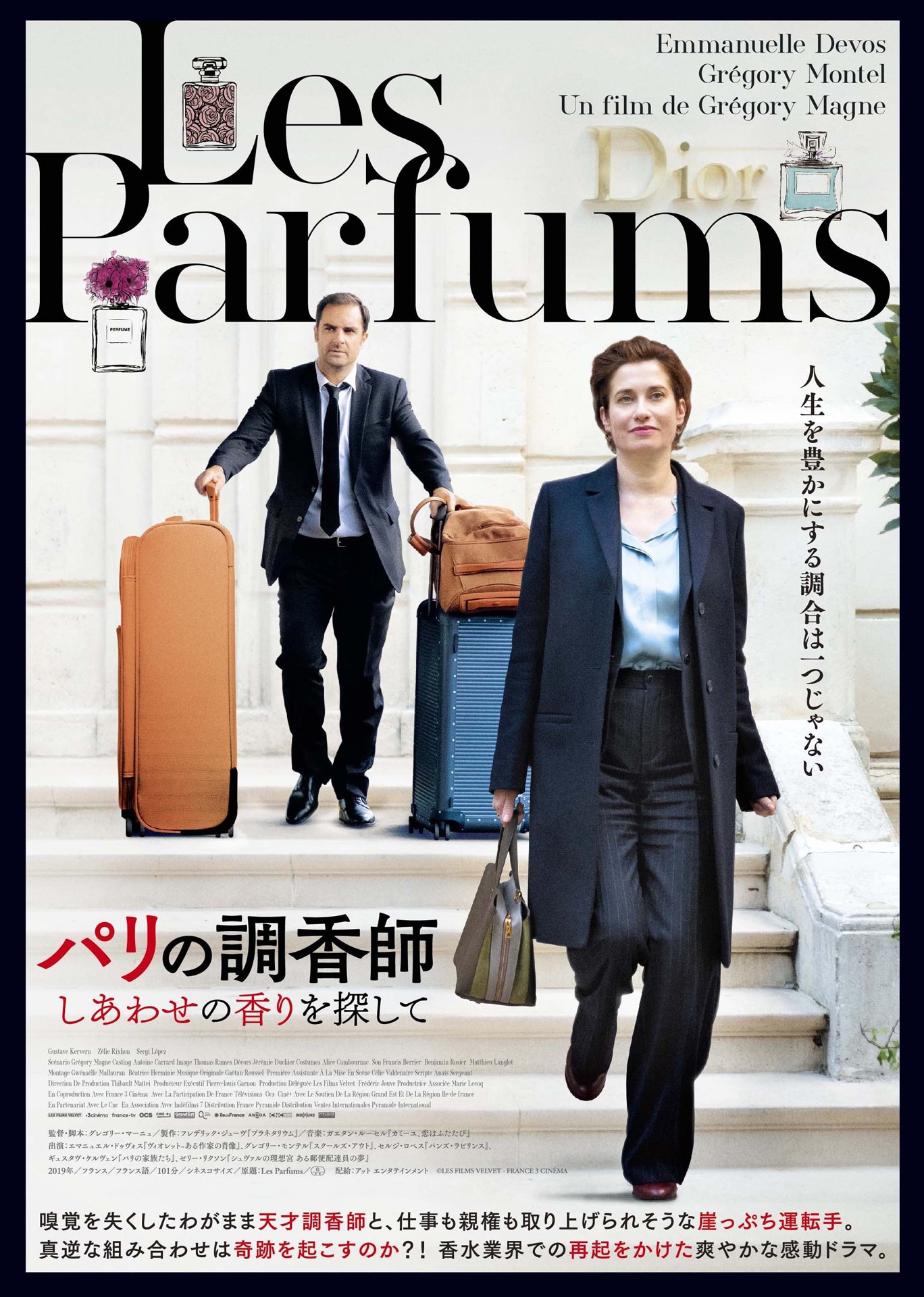 「パリの調香師 しあわせの香りを探して」ポスタービジュアル